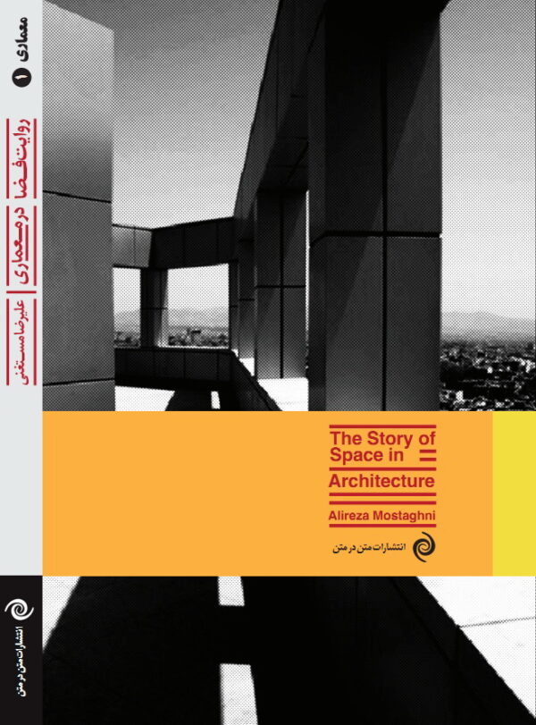 E-Book: The Story of Space in Architecture