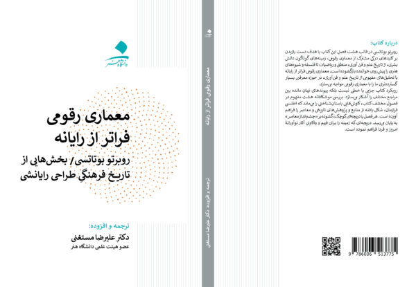 Digital architecture book cover
